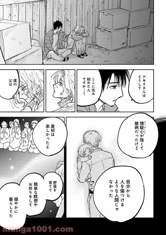 ページ 8 — 第10.1話