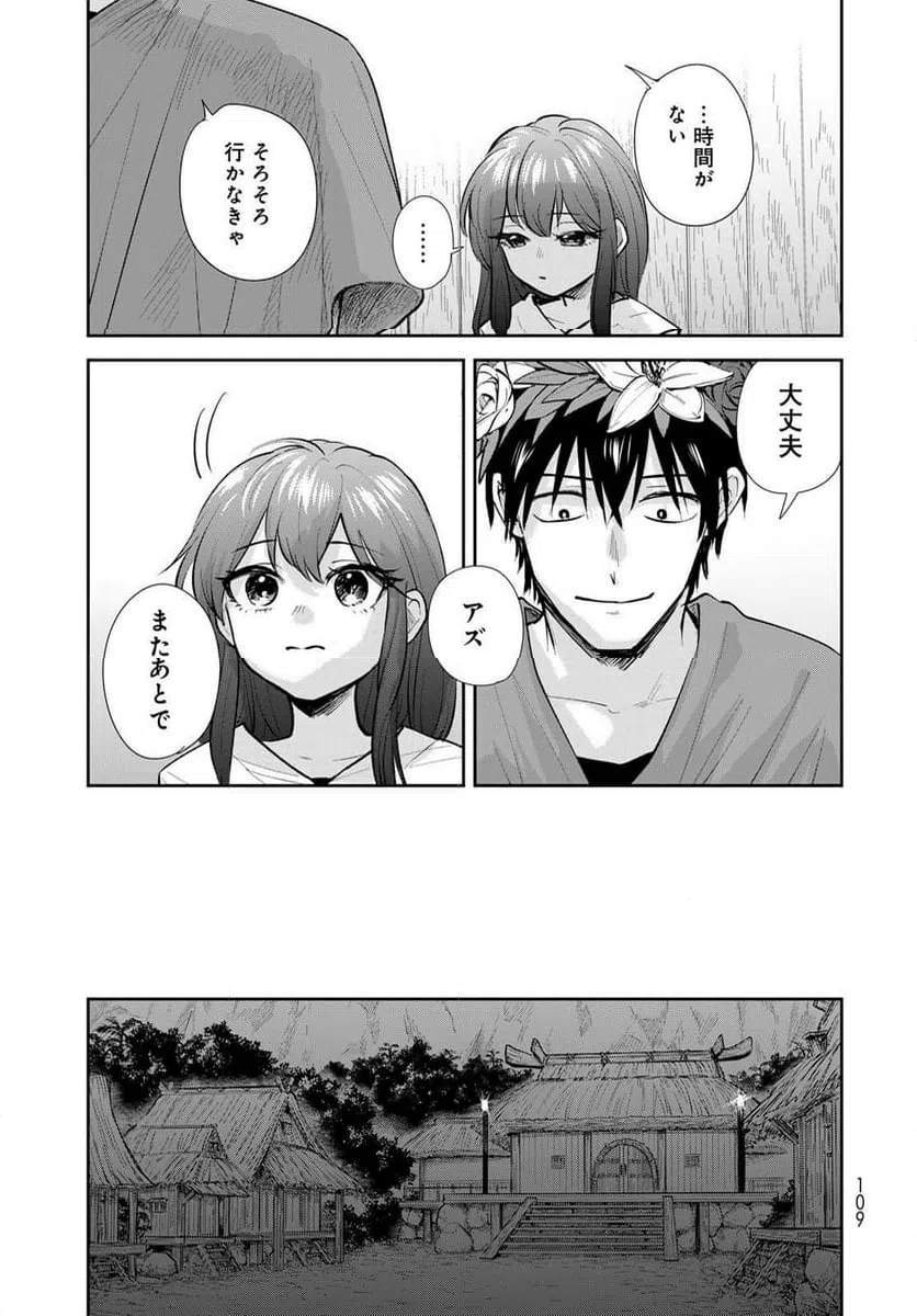 ページ 13 — 第21話