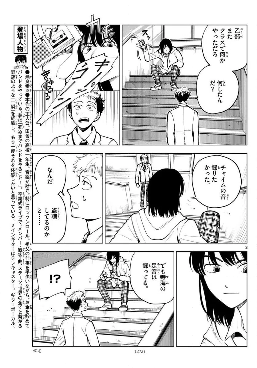 ページ 3 — 第38話
