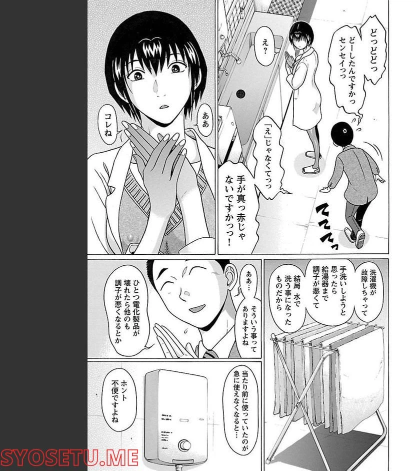 ページ 3 — 第88話
