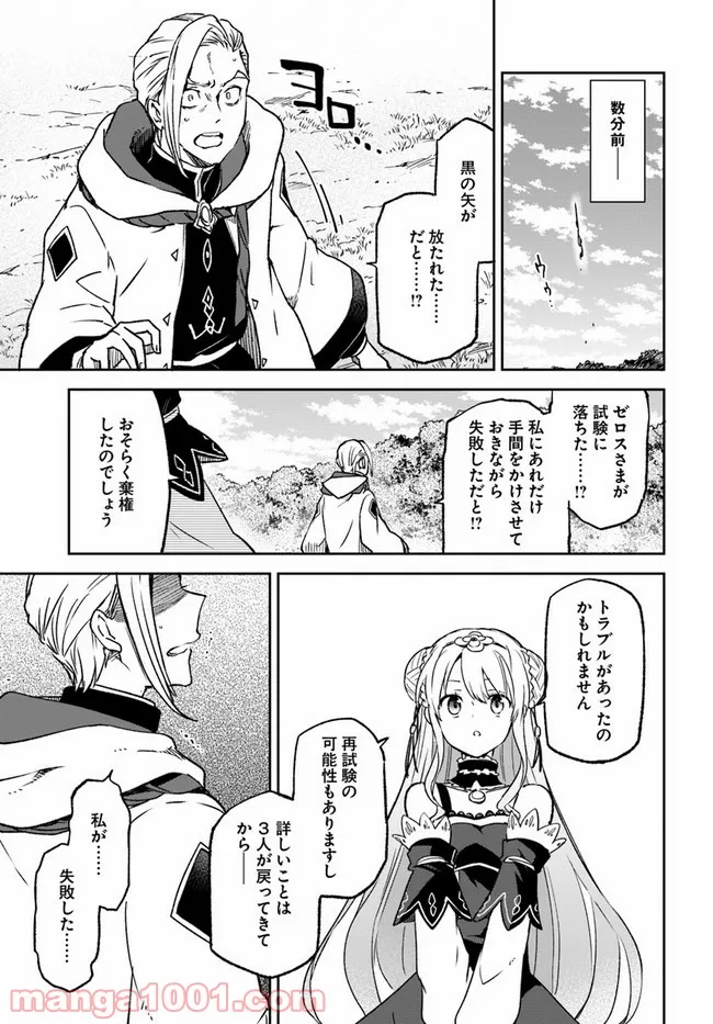 ページ 25 — 第10話