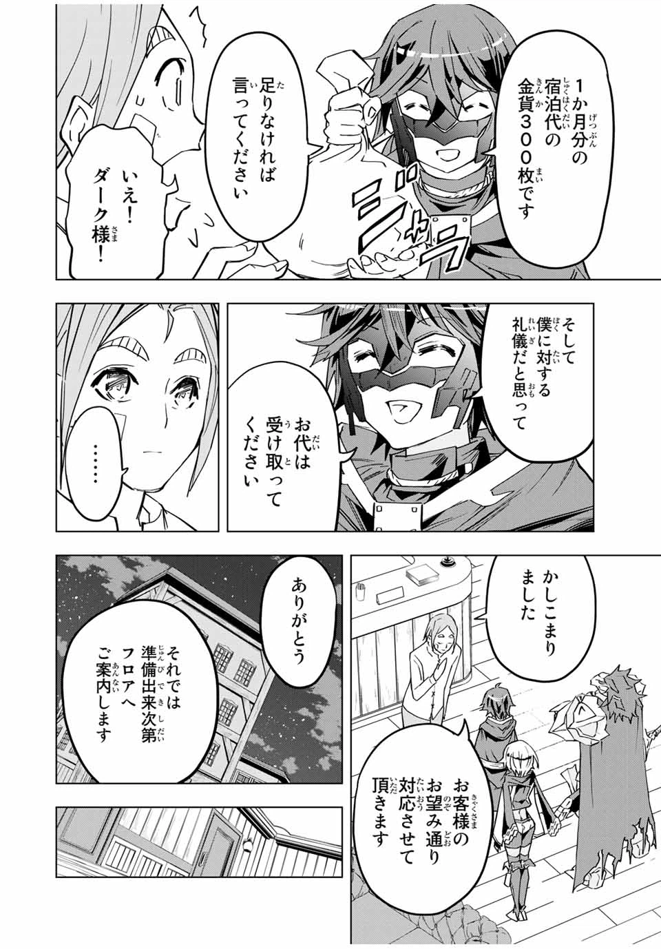 ページ 6 — 第9話