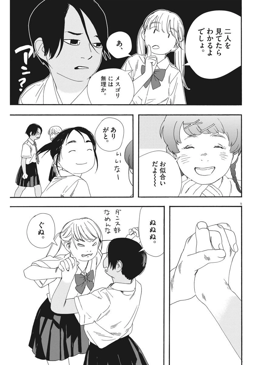 ページ 9 — 第58話