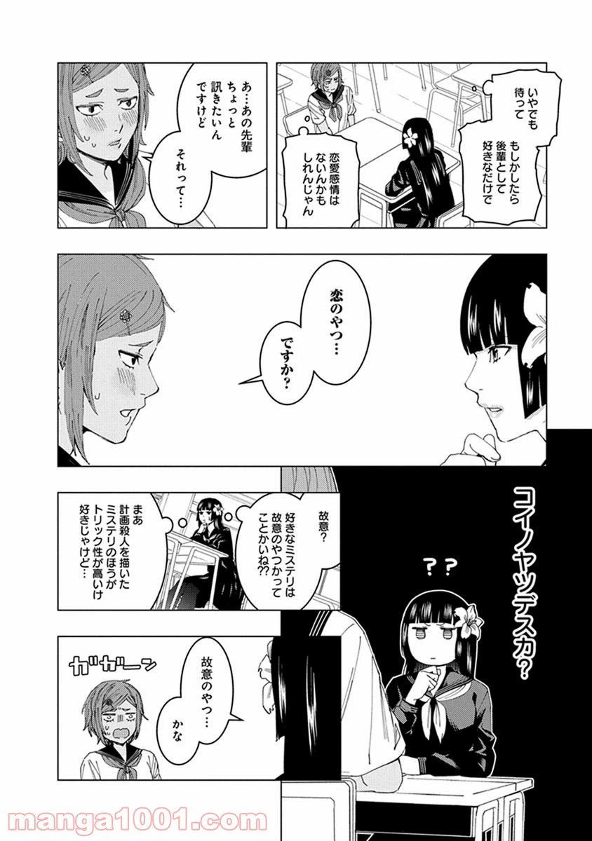 ページ 6 — 第9話
