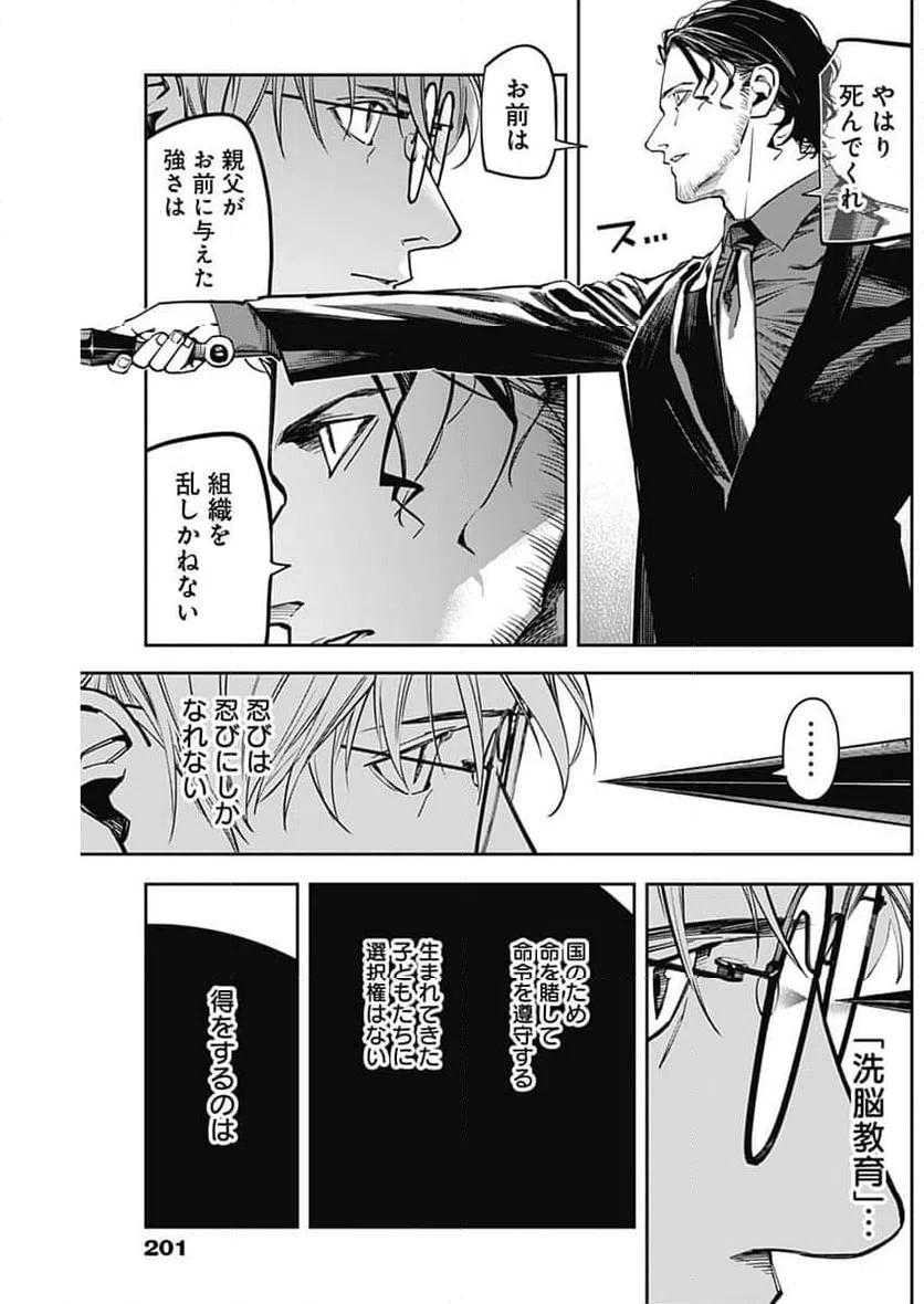 ページ 9 — 第8話