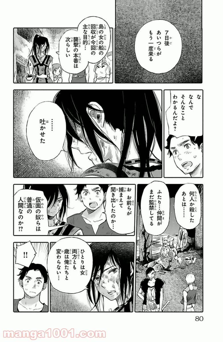 ページ 30 — 第6話