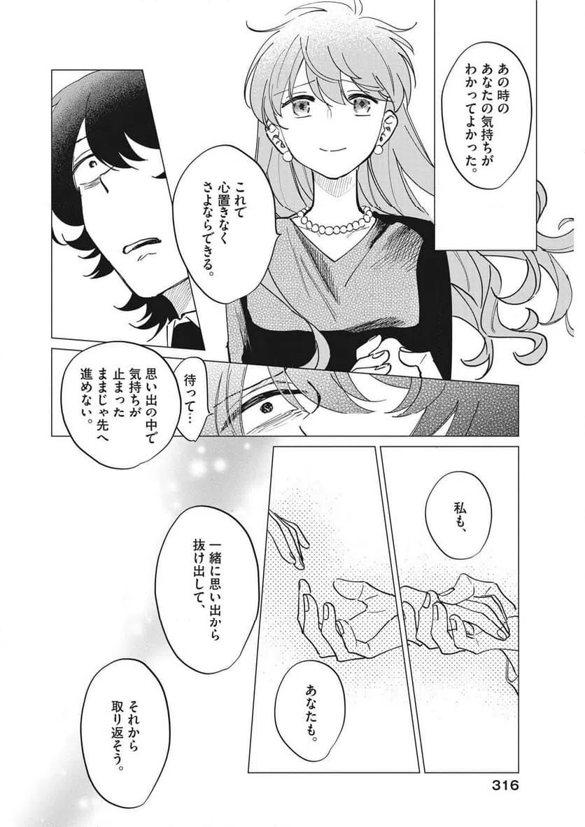 ページ 12 — 第22話