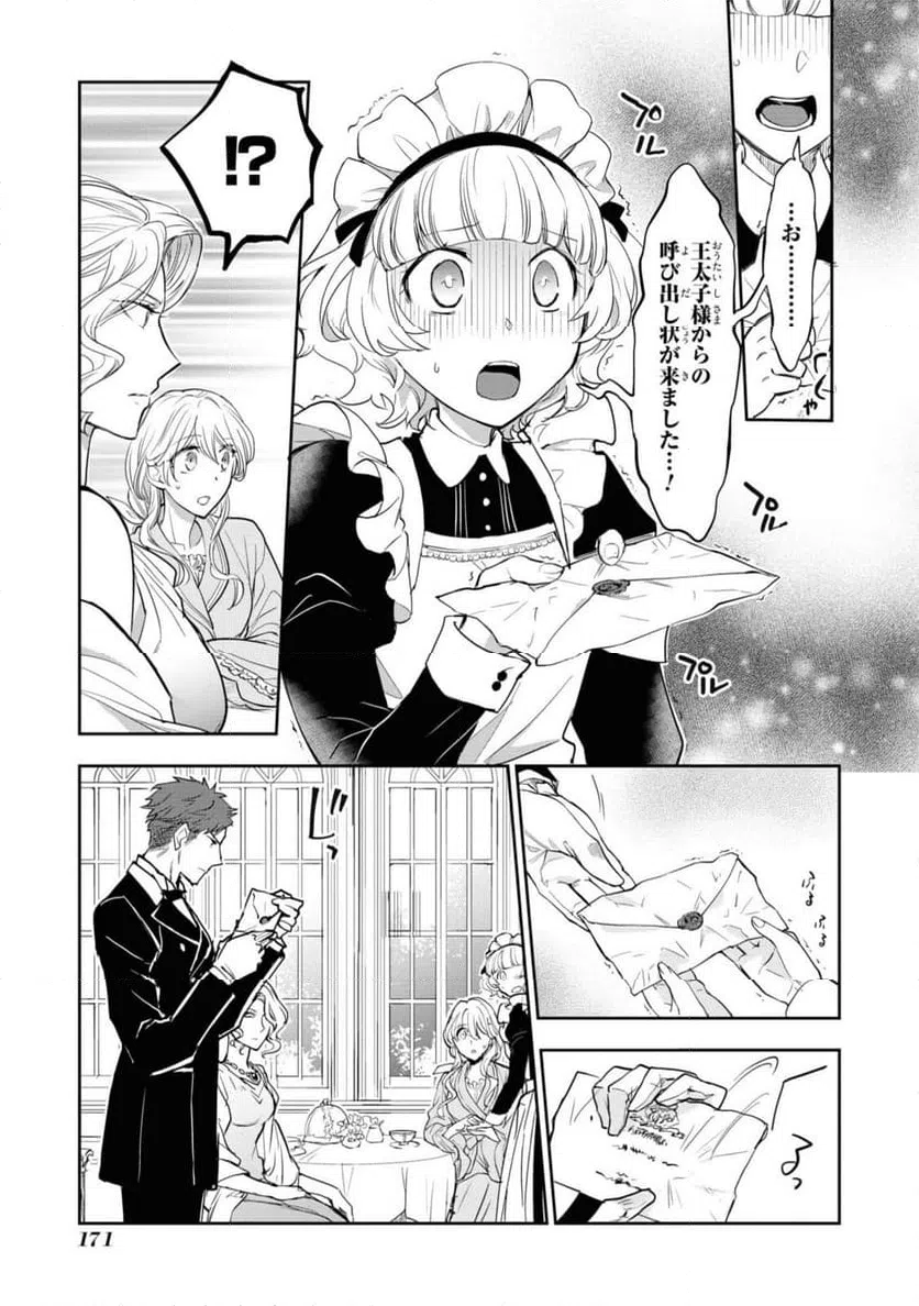 ページ 15 — 第5.2話
