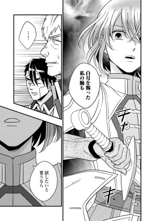 ページ 21 — 第73話