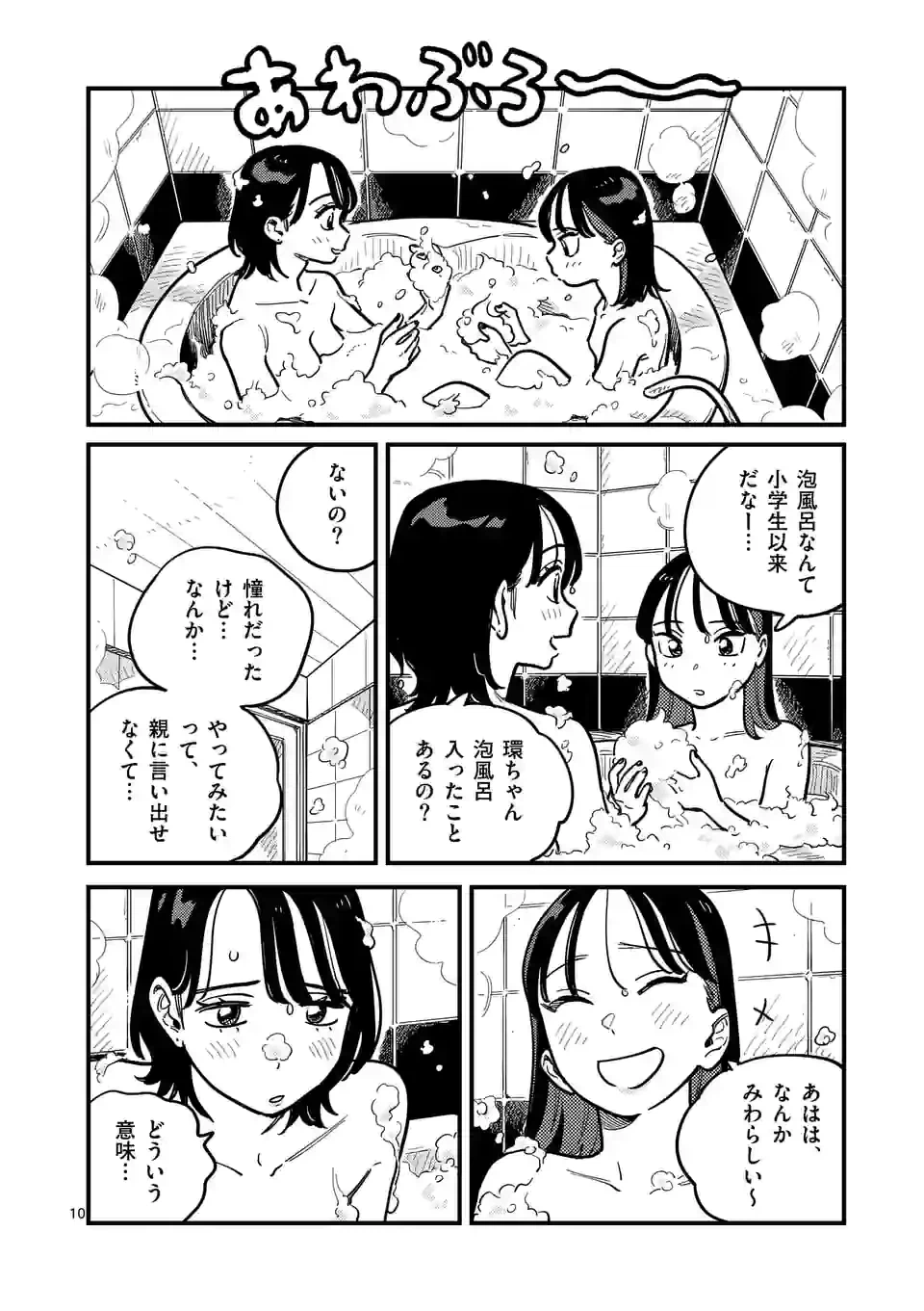 ページ 10 — 第91話