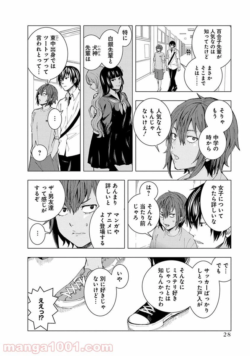 ページ 6 — 第3話