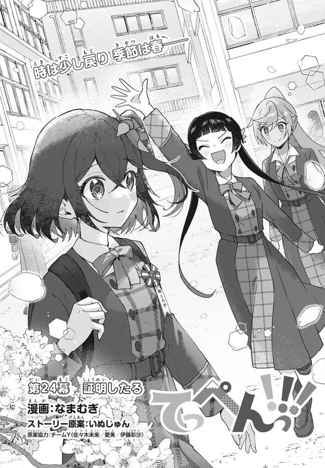 ページ 3 — 第24.1話