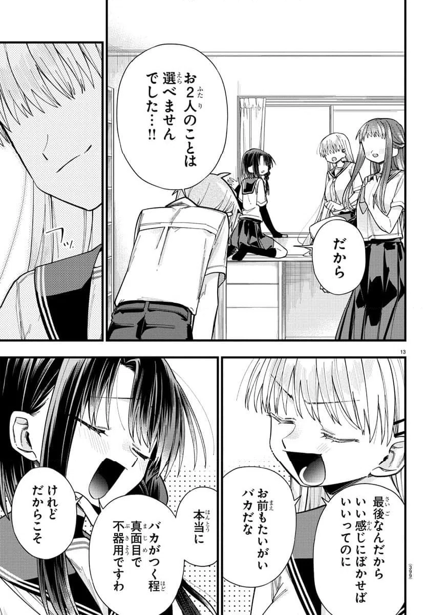 ページ 13 — 第36話