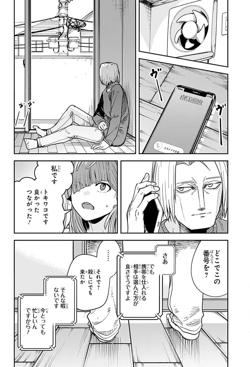 ページ 16 — 第33話