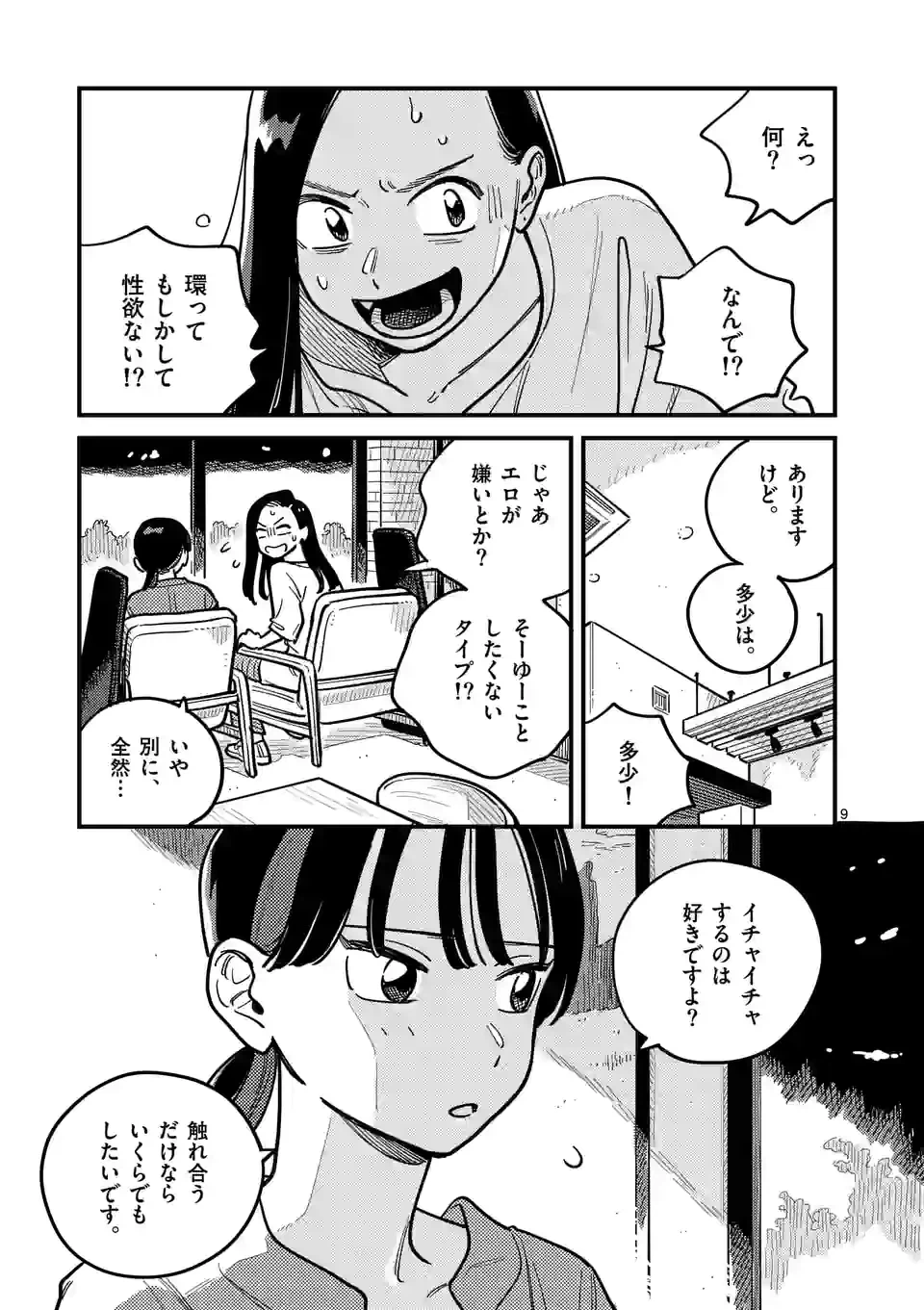 ページ 9 — 第90話