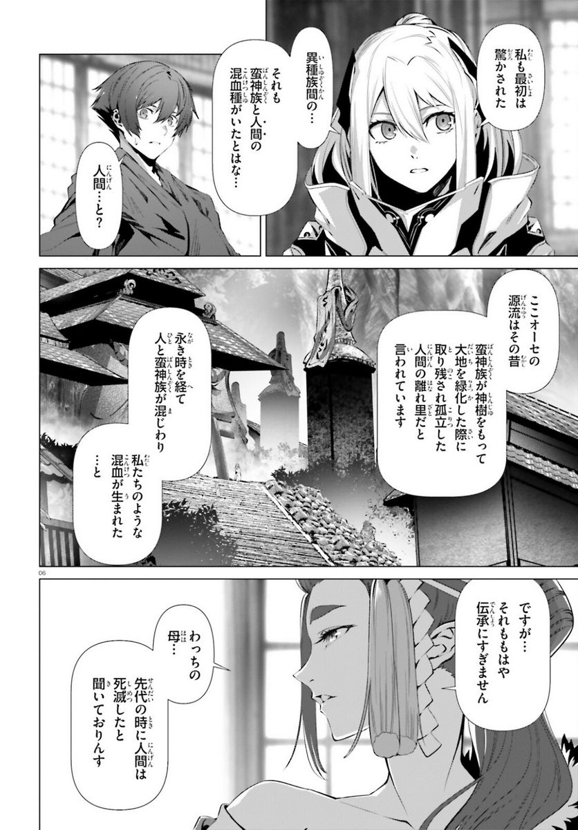 ページ 6 — 第36.2話