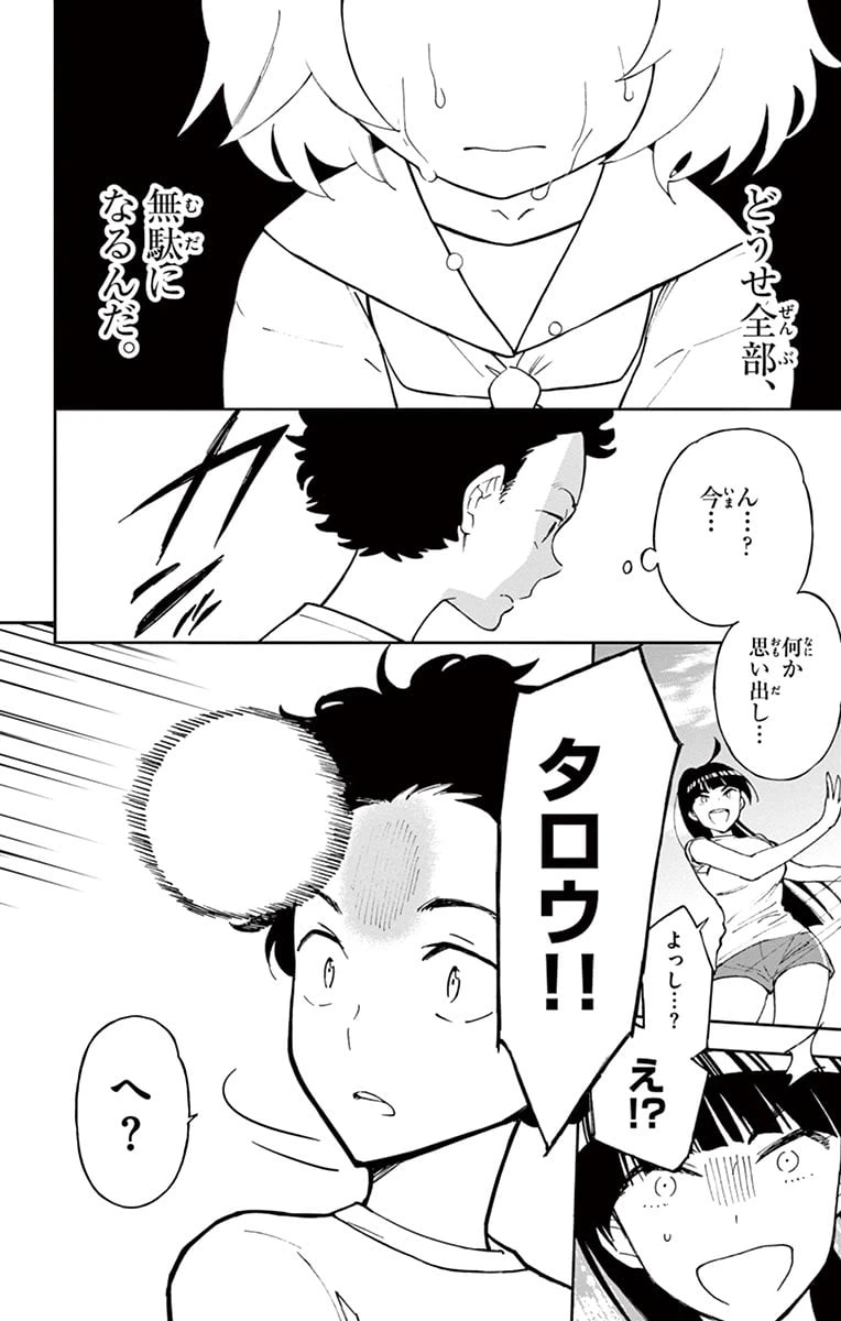 ページ 12 — 第1話