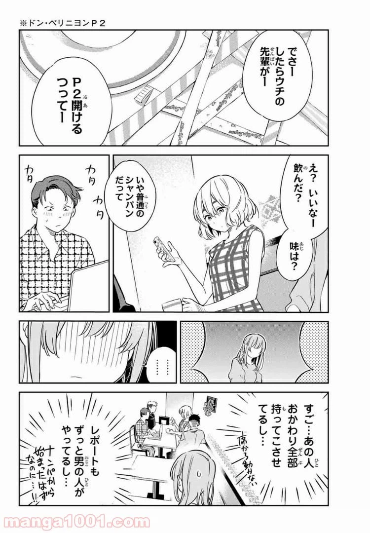ページ 12 — 第5話