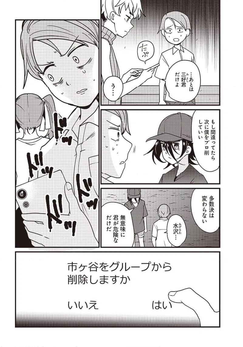 ページ 27 — 第20話