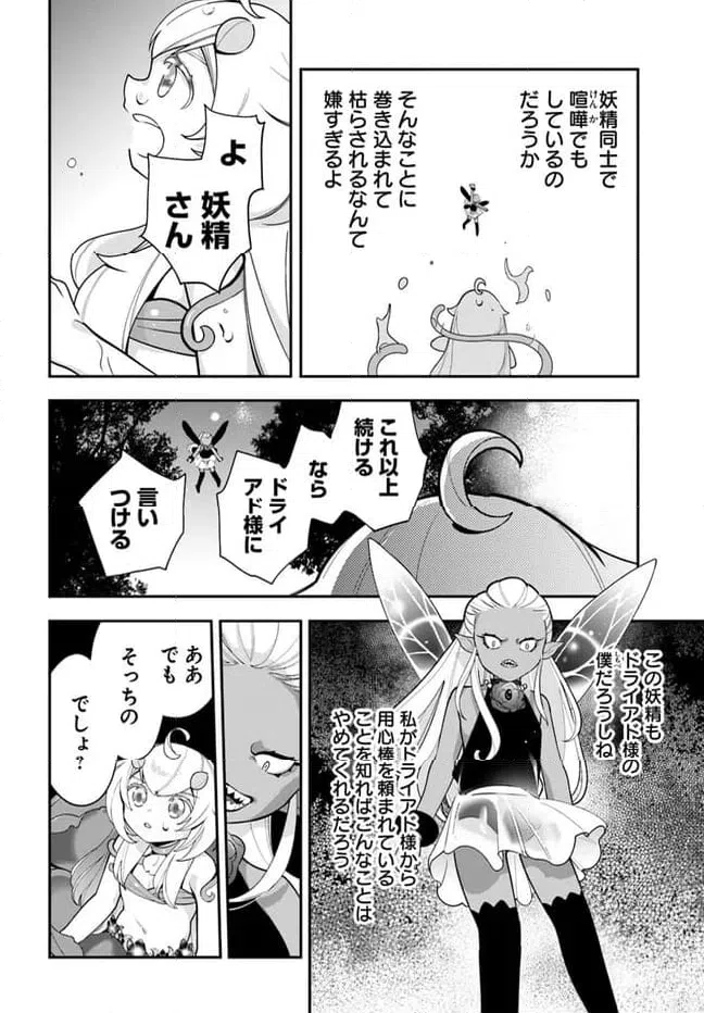 ページ 8 — 第23話