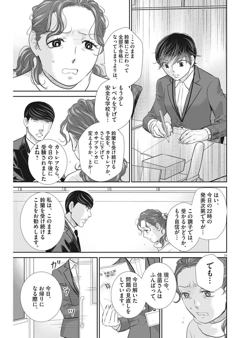 ページ 19 — 第141話