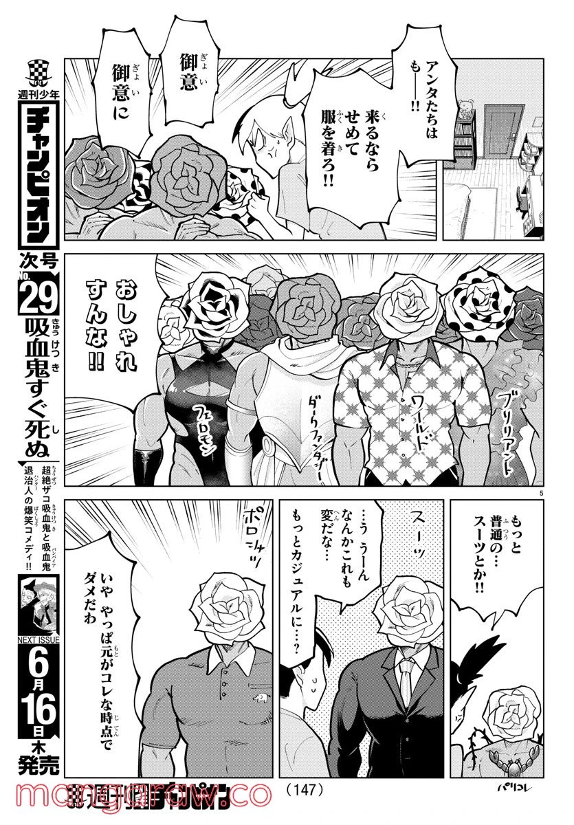 ページ 6 — 第293話