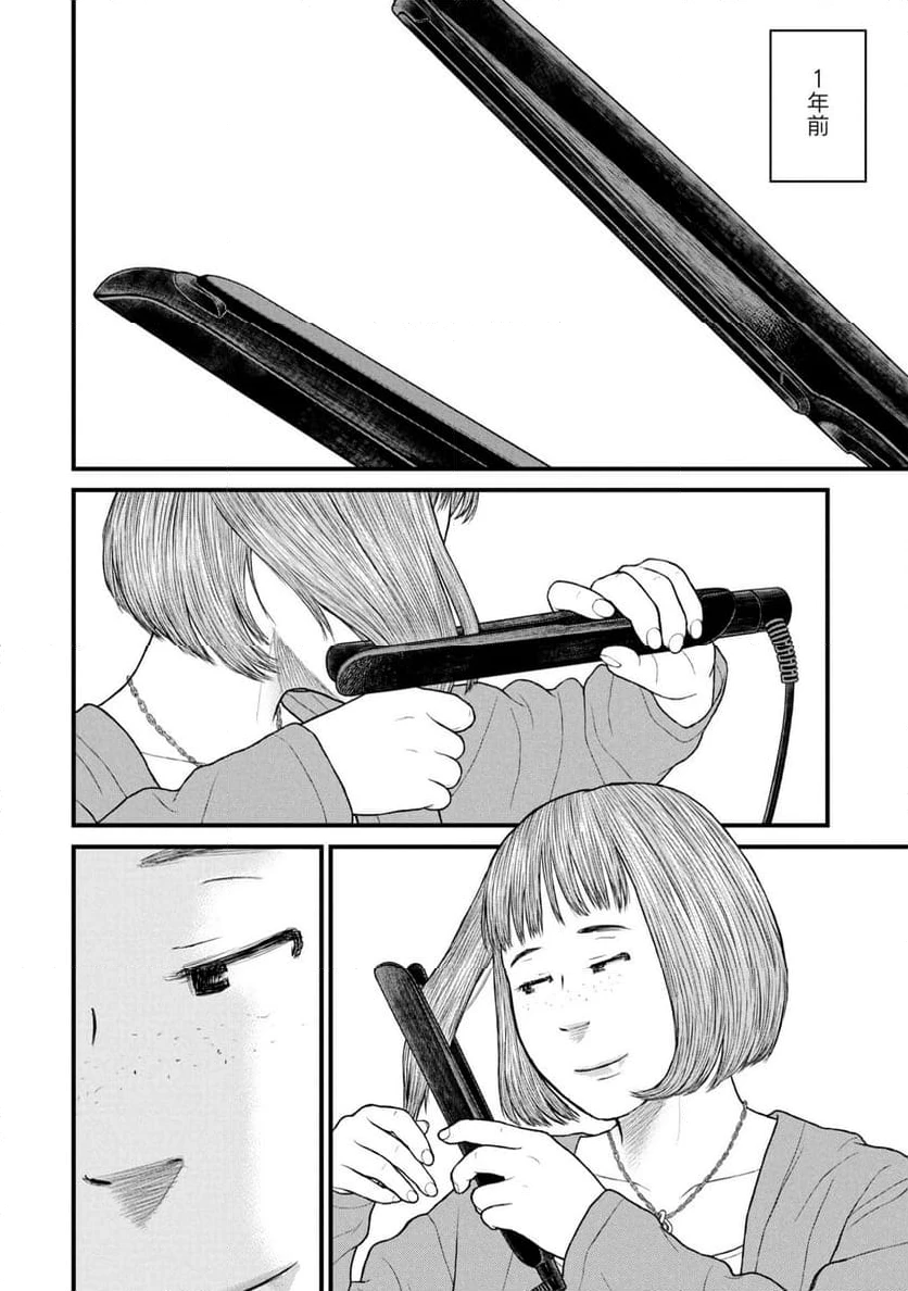 ページ 4 — 第84話