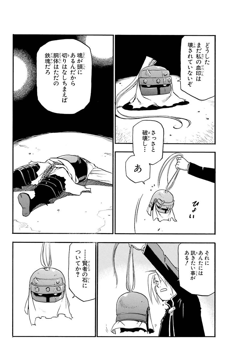 ページ 27 — 第12話