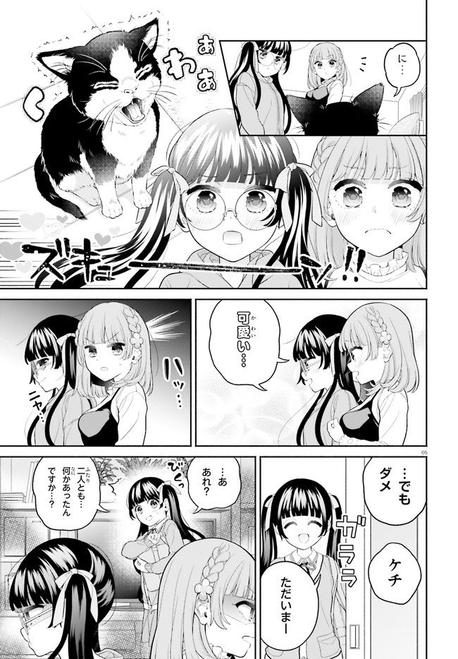 ページ 5 — 第5話