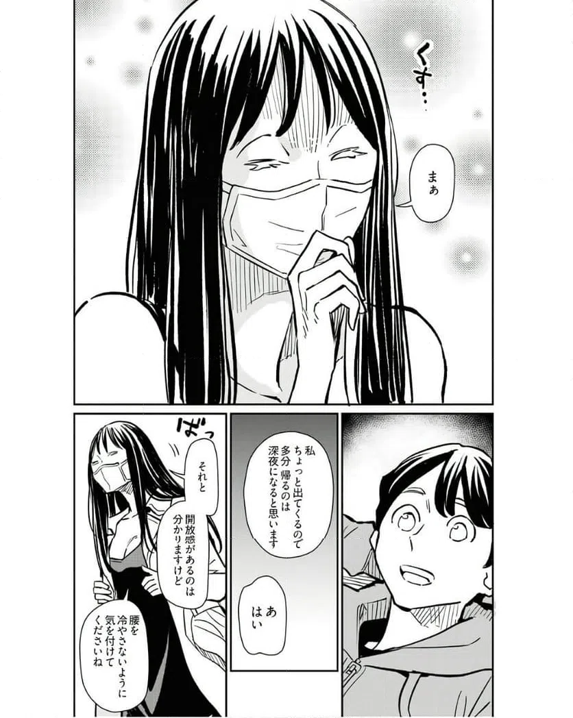 ページ 7 — 第12話