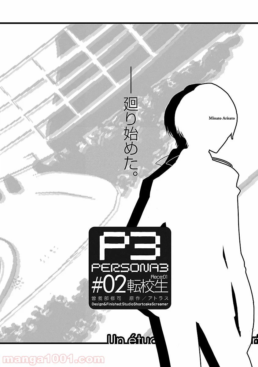 ページ 7 — 第2話
