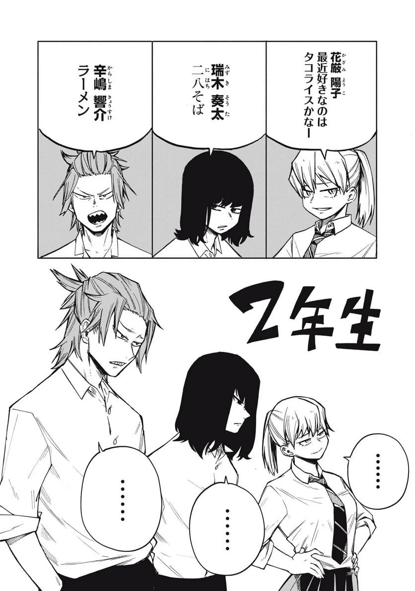 ページ 4 — 第6話