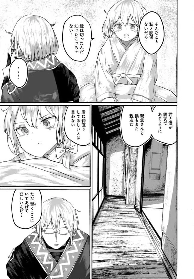 ページ 22 — 第9話