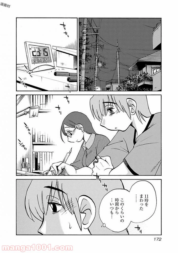 ページ 14 — 第7話