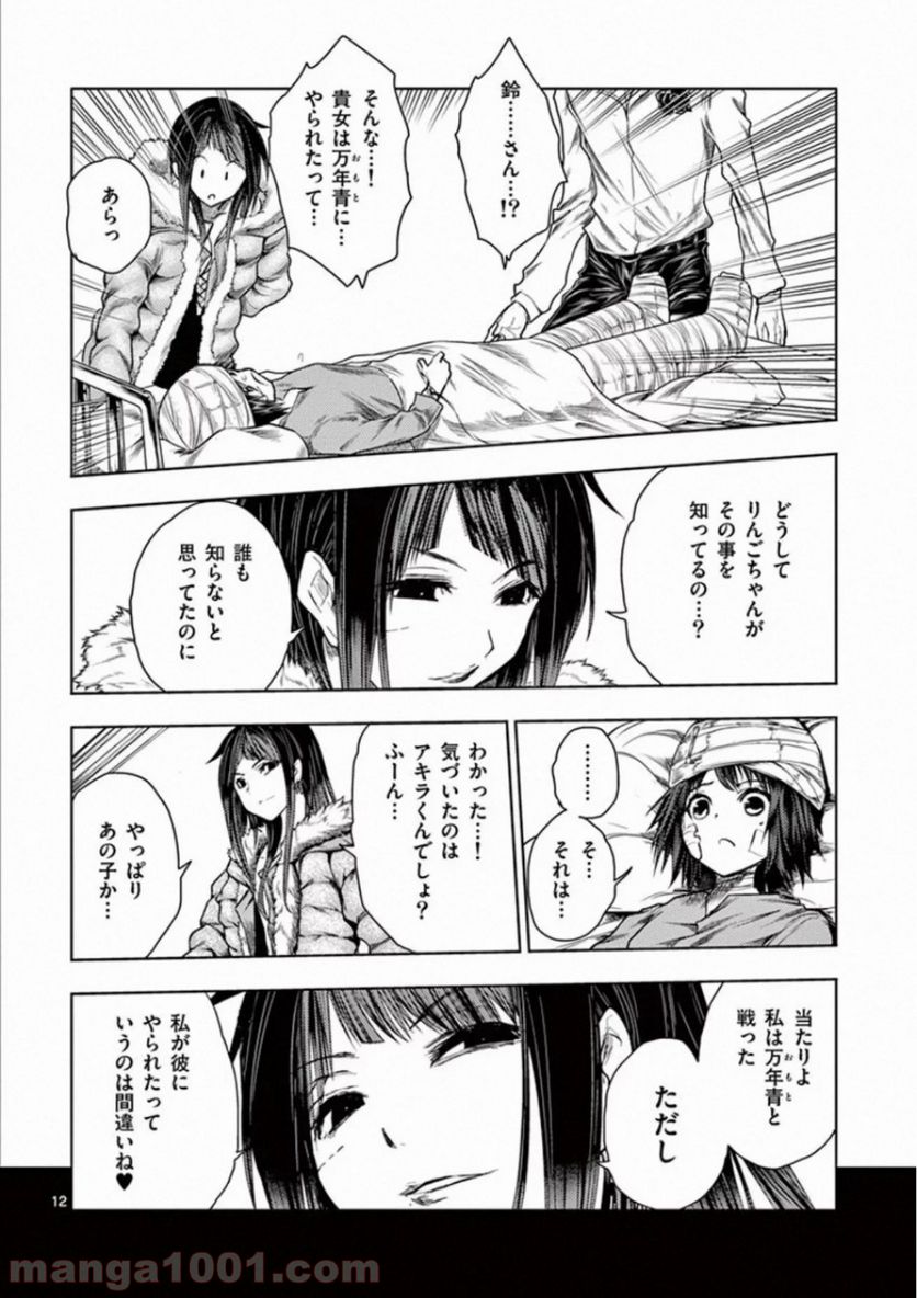 ページ 12 — 第107話