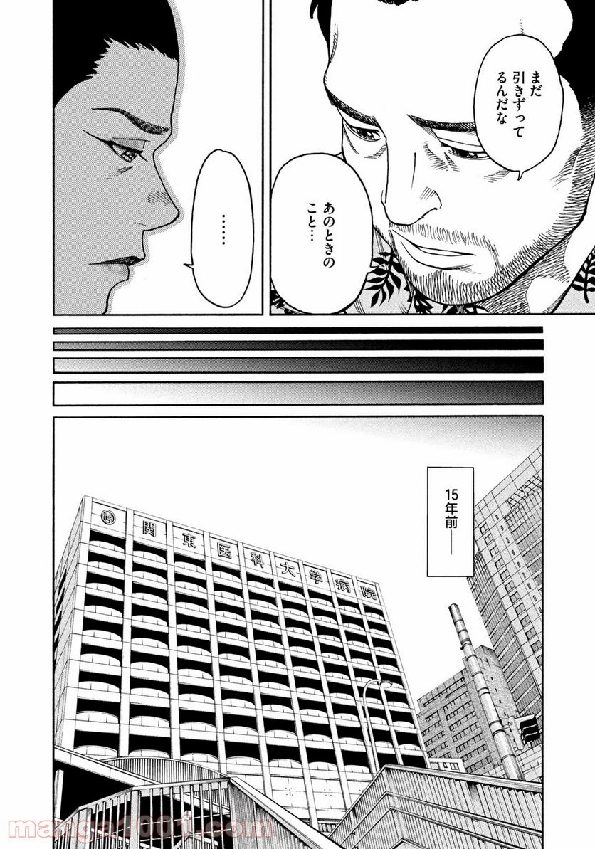 ページ 16 — 第36話