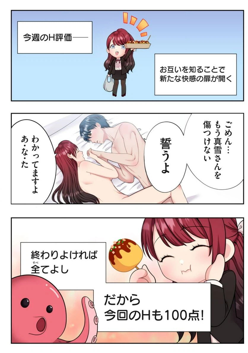 ページ 9 — 第4.2話