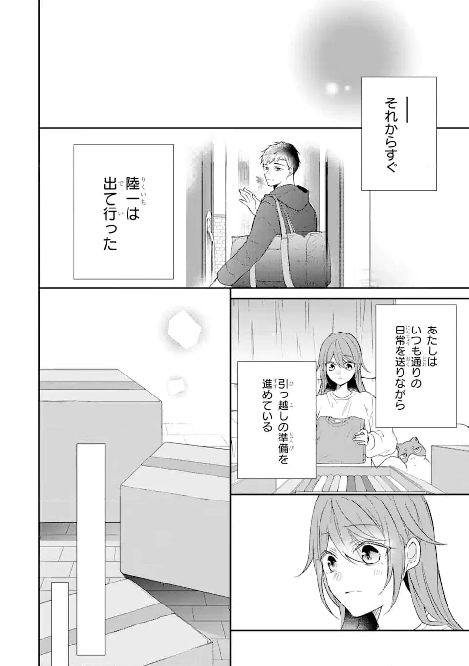 ページ 3 — 第19.4話