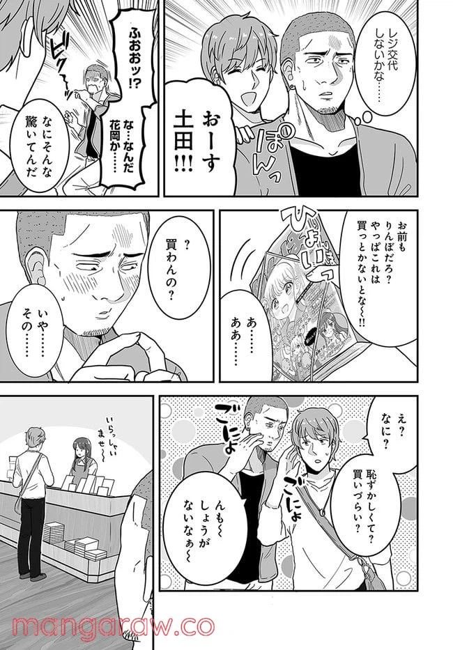 ページ 3 — 第20話