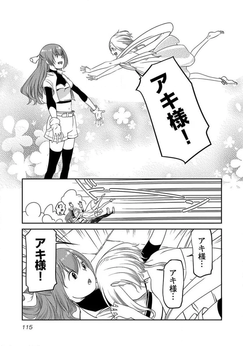ページ 7 — 第13話