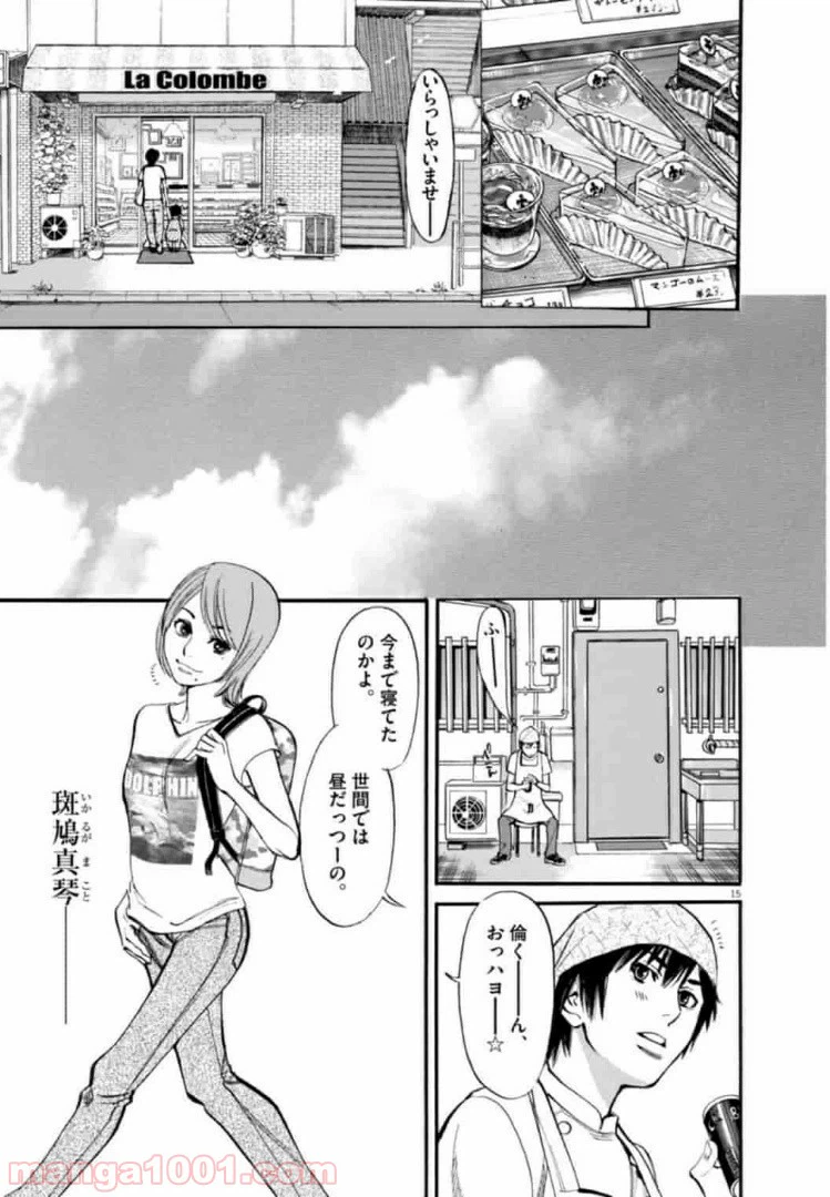 ページ 15 — 第1話