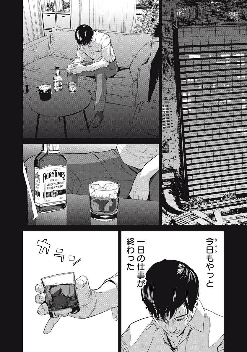 ページ 6 — 第57話