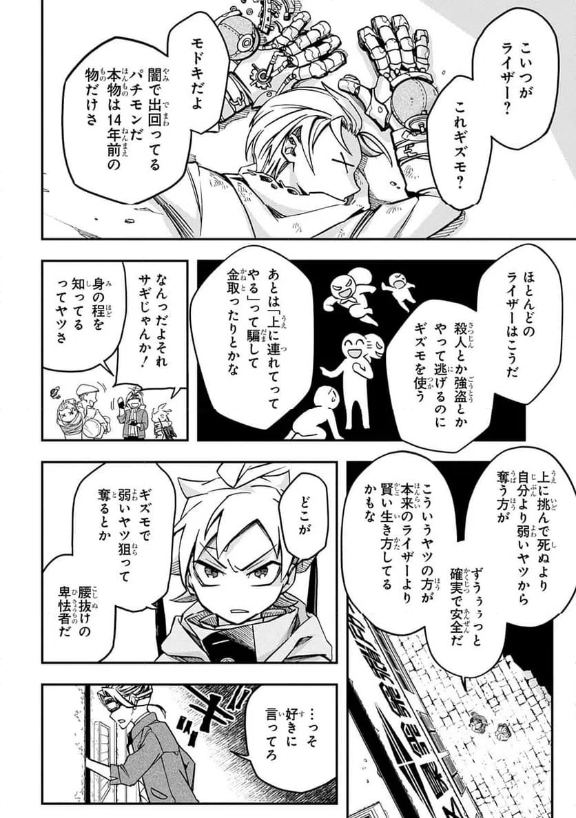 ページ 18 — 第3話
