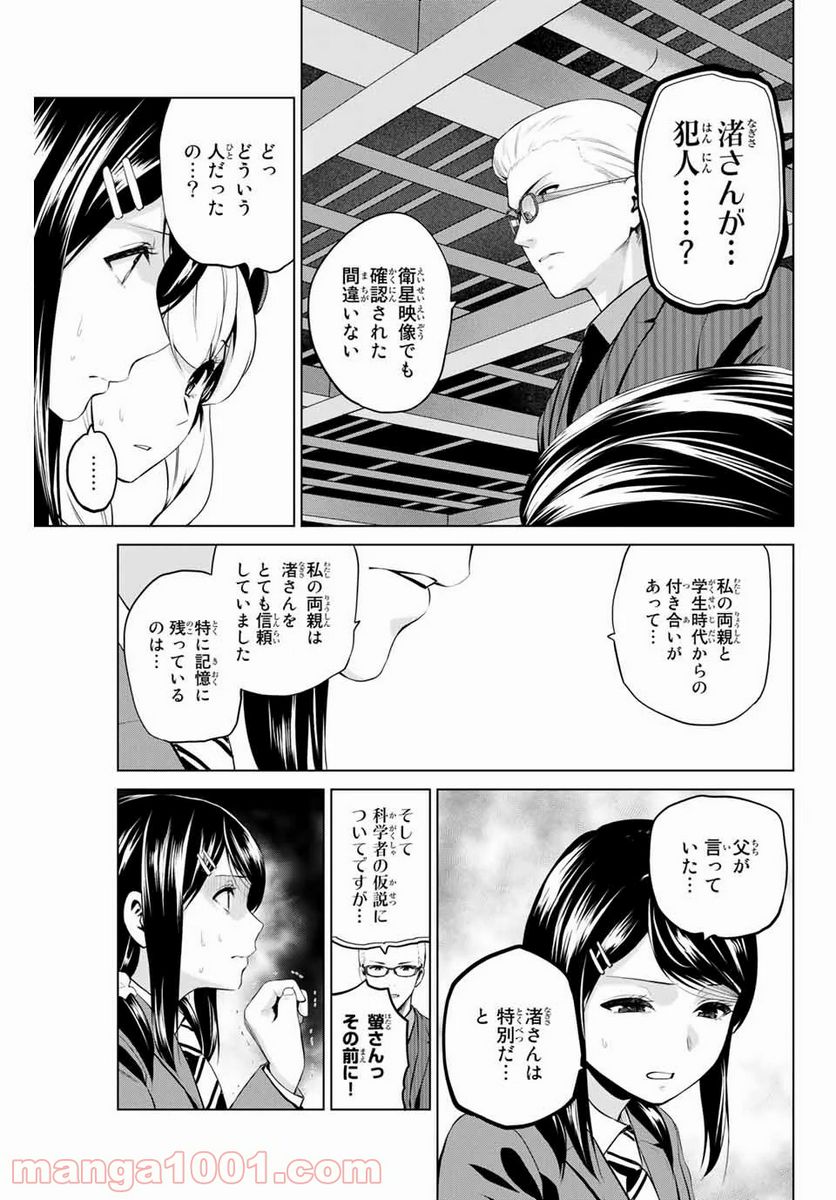 ページ 3 — 第196話