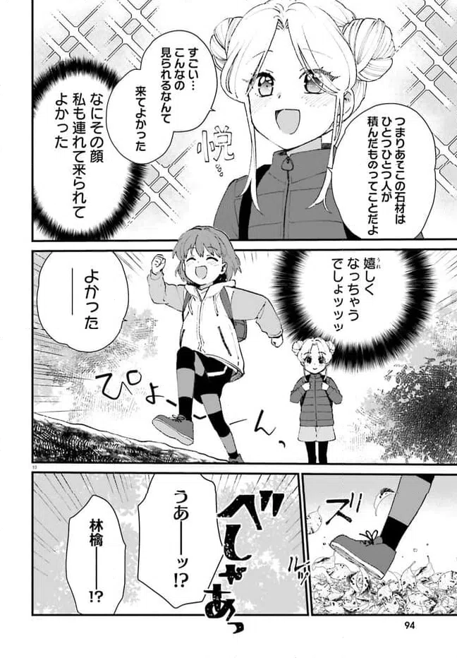 ページ 10 — 第2話