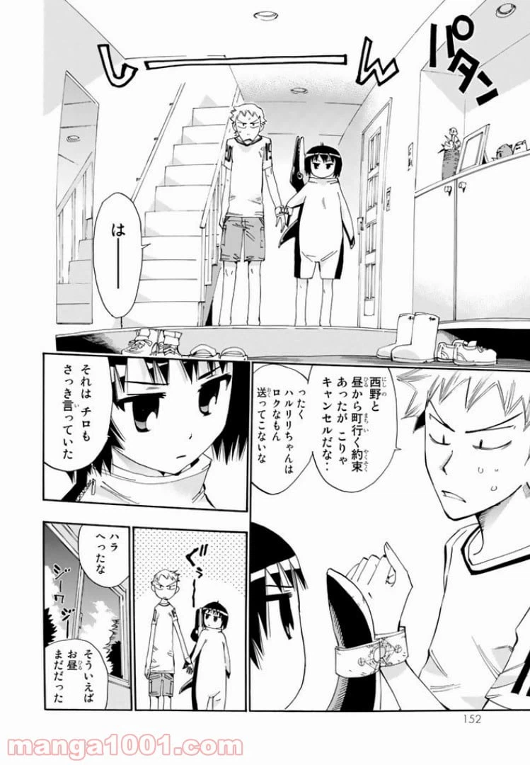 ページ 8 — 第23話