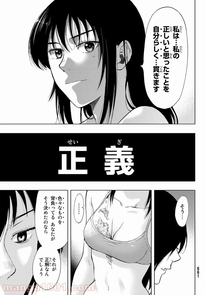 ページ 33 — 第87話