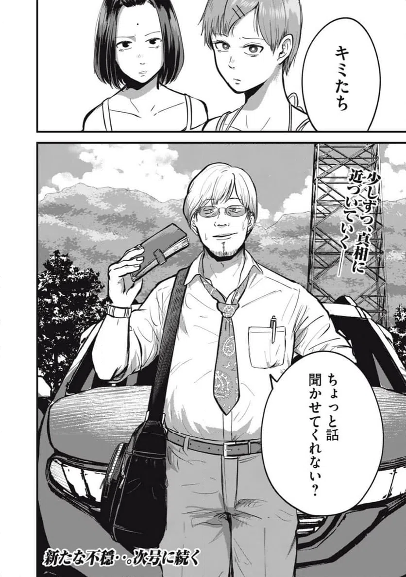 ページ 20 — 第10話