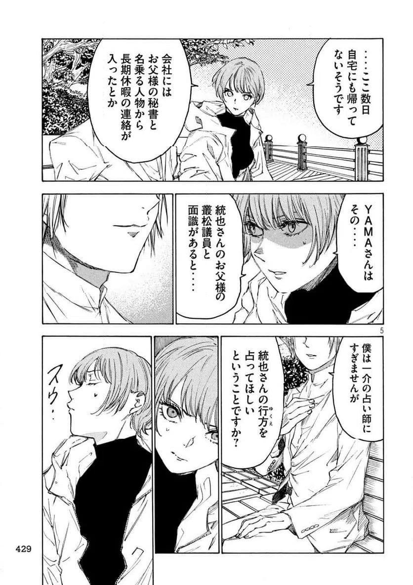 ページ 5 — 第19話