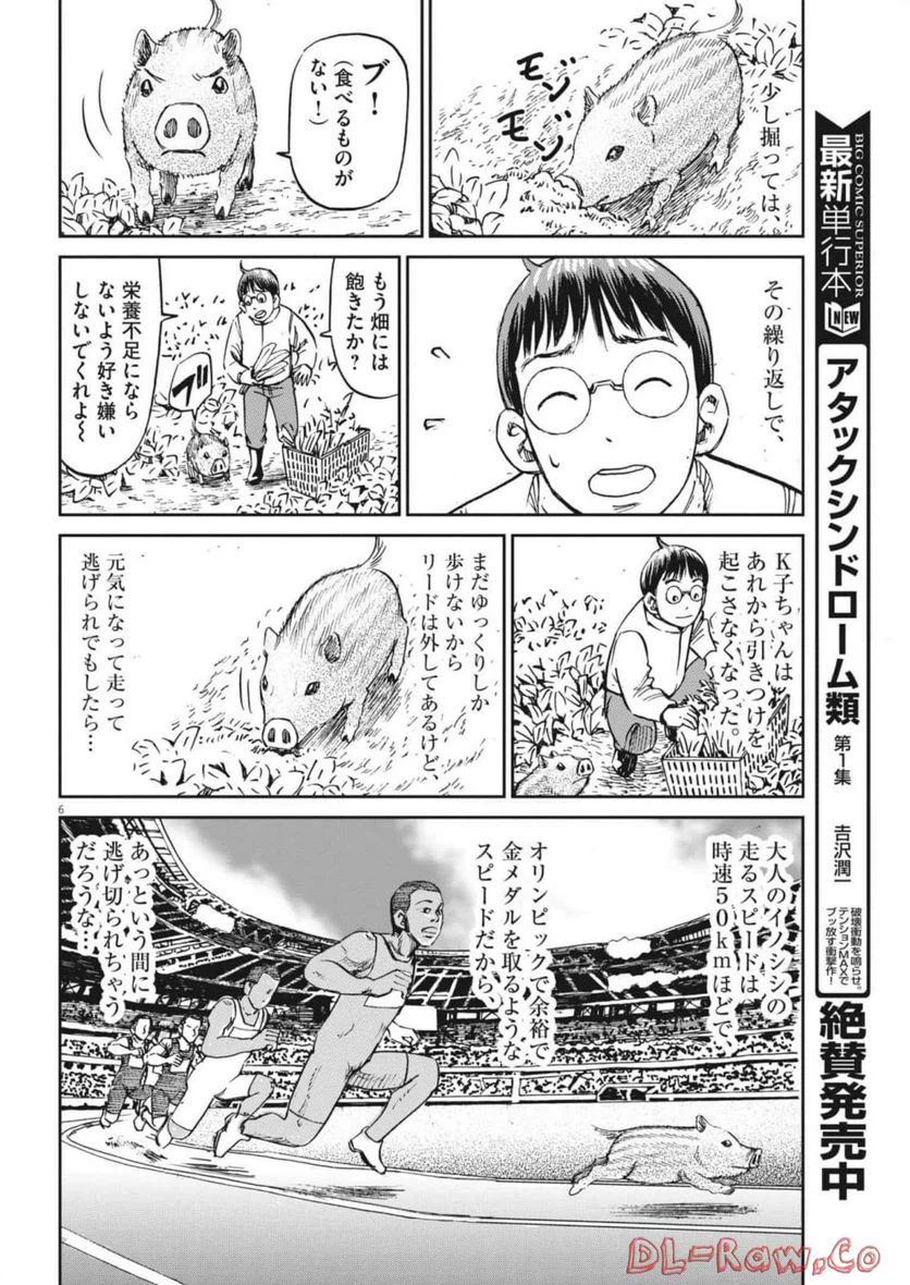 ページ 6 — 第54話